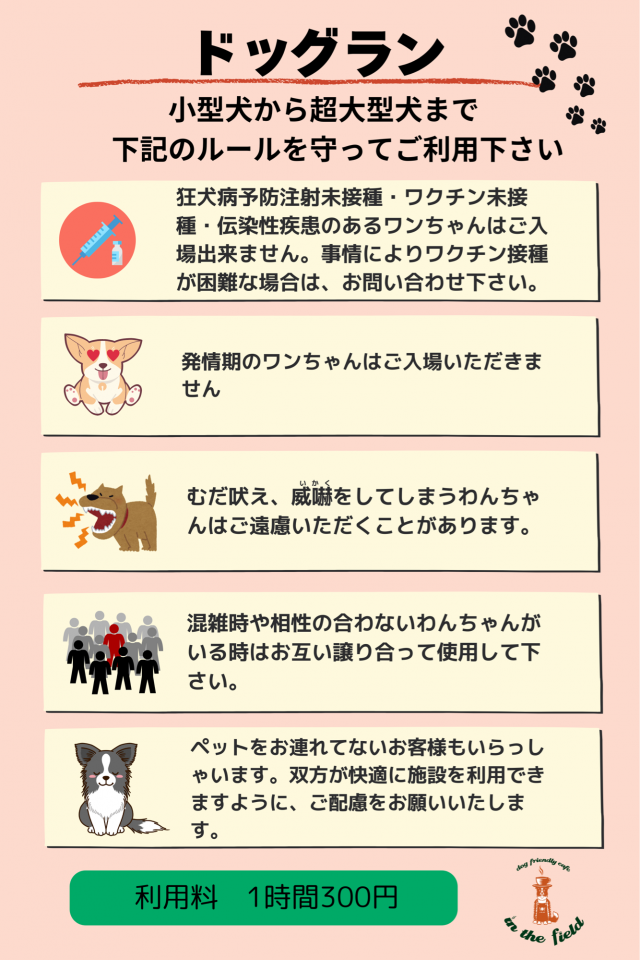 愛犬と一緒にくつろげるドッグカフェインザフィールドモーニングには焙